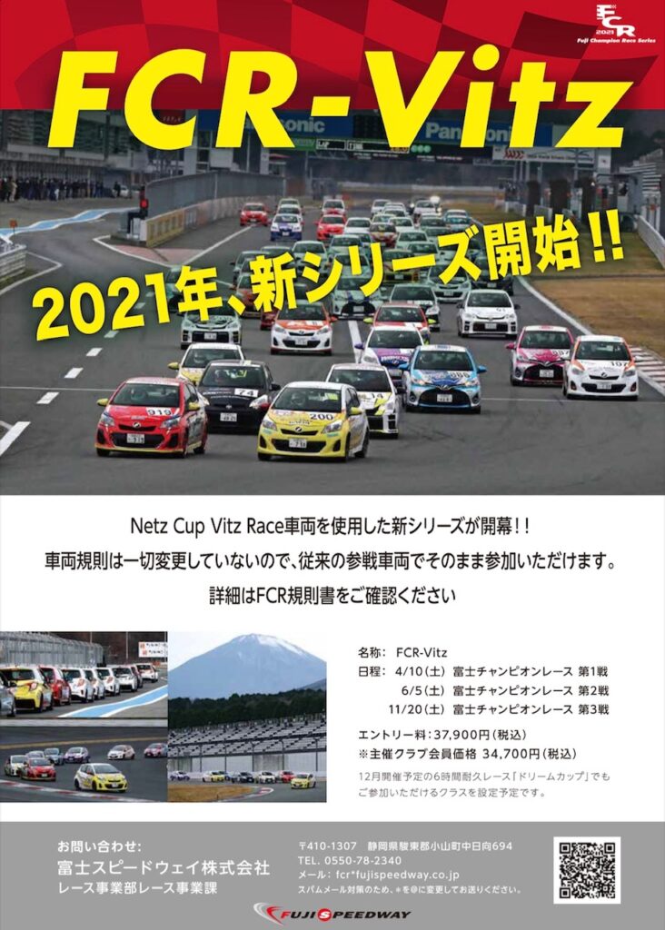 Fcr Vitz スタート 東京バーチャルサーキット札幌